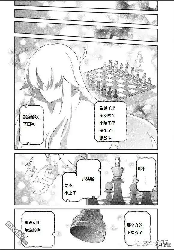 《野生的最终BOSS出现了》第40话 试看版 第27页