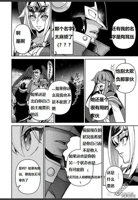 《野生的最终BOSS出现了》第40话 试看版 第5页