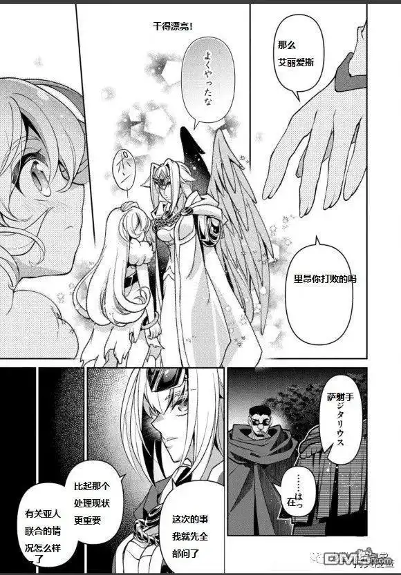 《野生的最终BOSS出现了》第40话 试看版 第10页