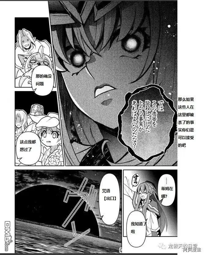 《野生的最终BOSS出现了》第40话 试看版 第13页