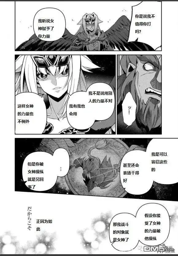 《野生的最终BOSS出现了》第40话 试看版 第23页
