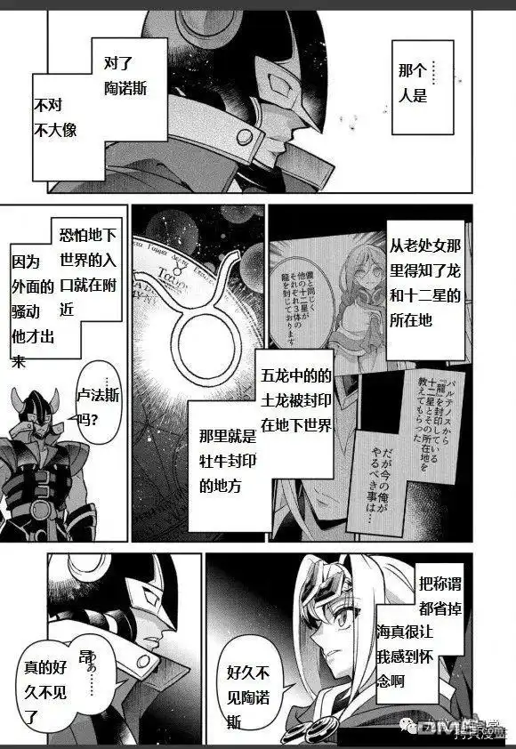 《野生的最终BOSS出现了》第40话 试看版 第4页