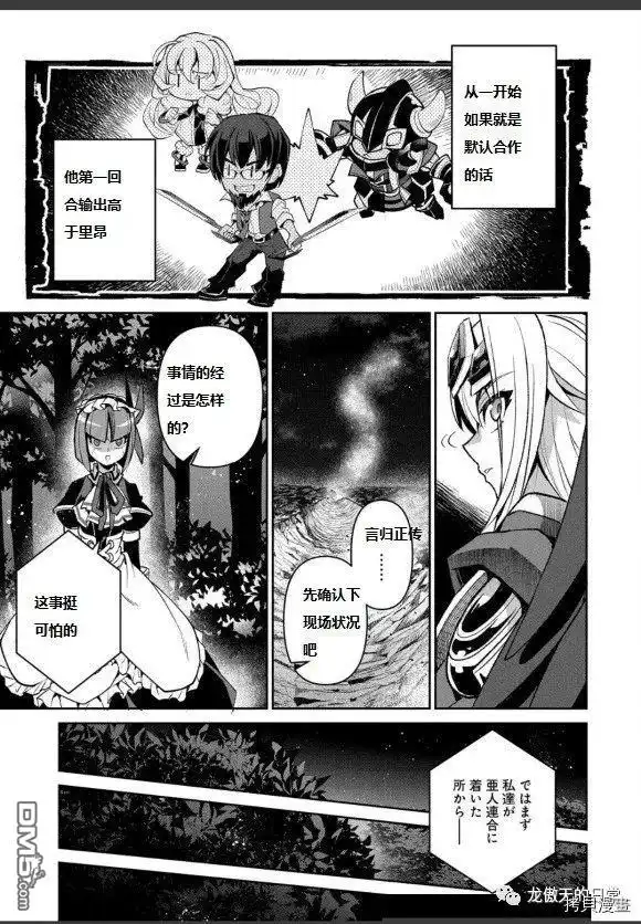 《野生的最终BOSS出现了》第40话 试看版 第8页