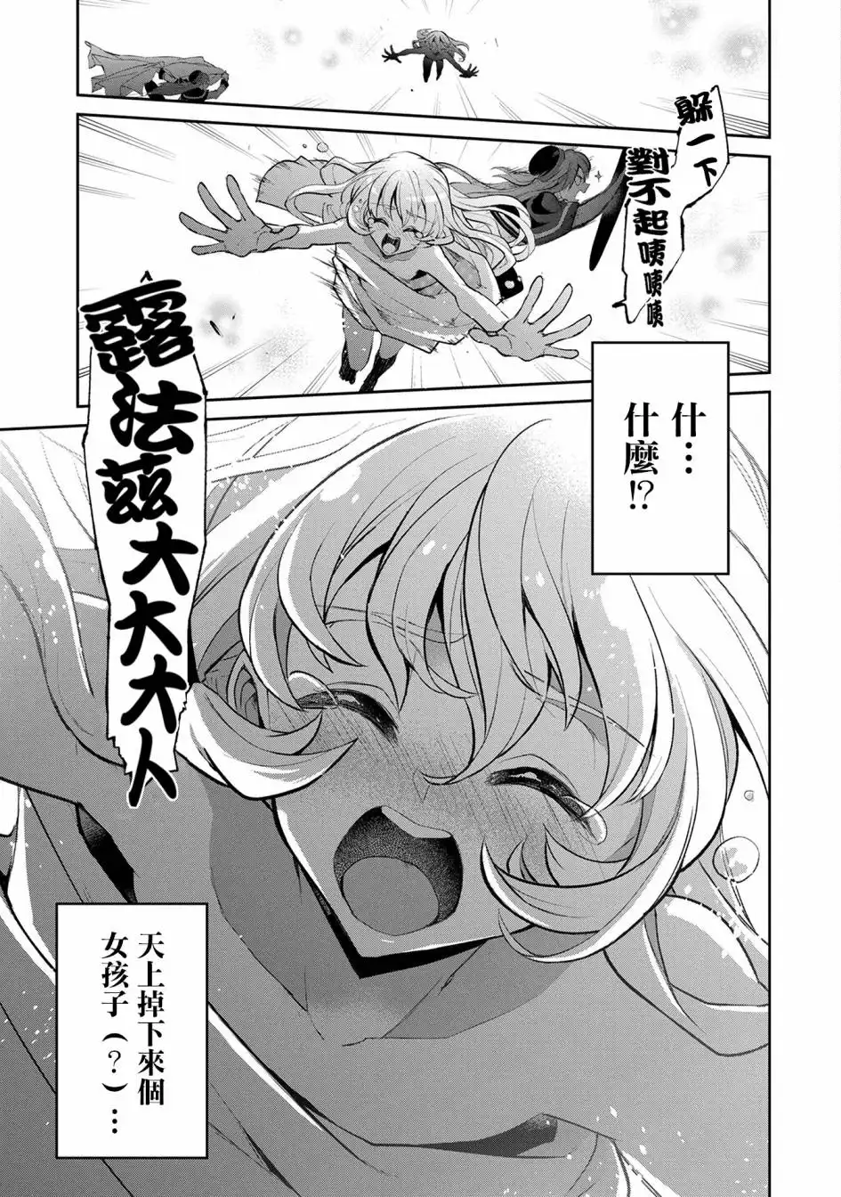 《野生的最终BOSS出现了》第5话 对决 第33页