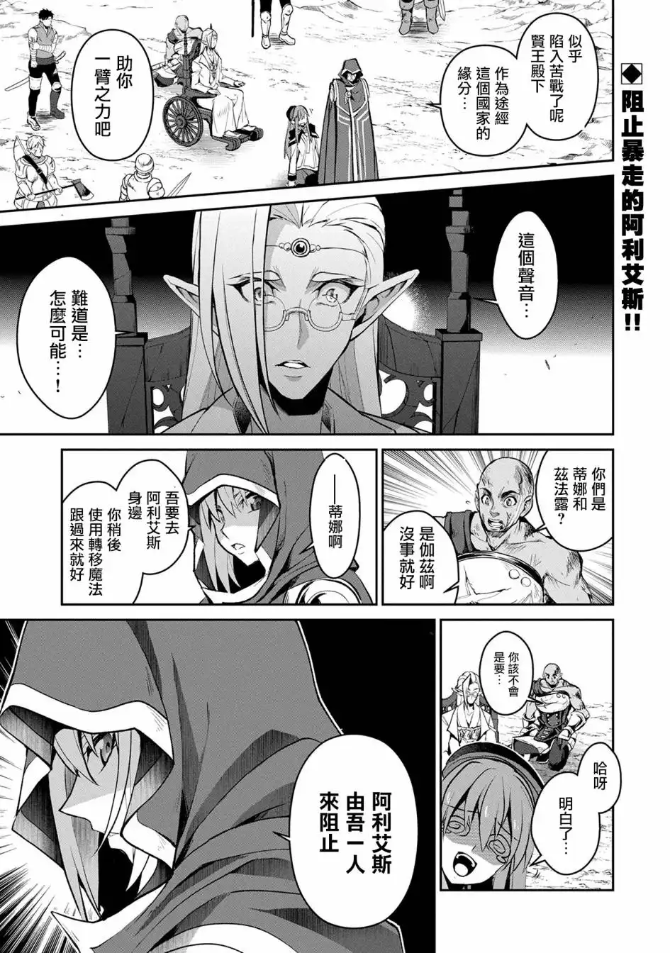 《野生的最终BOSS出现了》第5话 对决 第1页