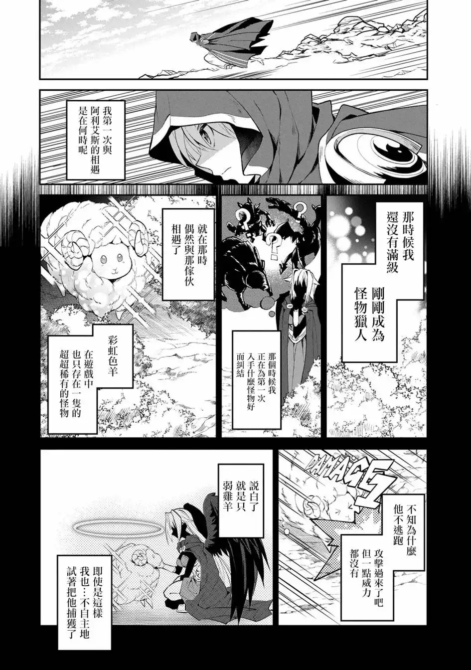 《野生的最终BOSS出现了》第5话 对决 第4页