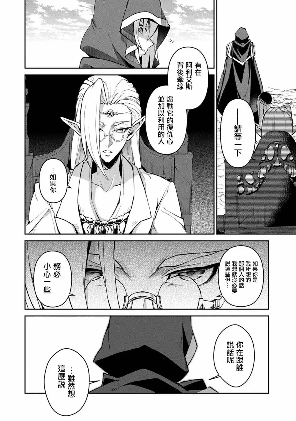 《野生的最终BOSS出现了》第5话 对决 第2页