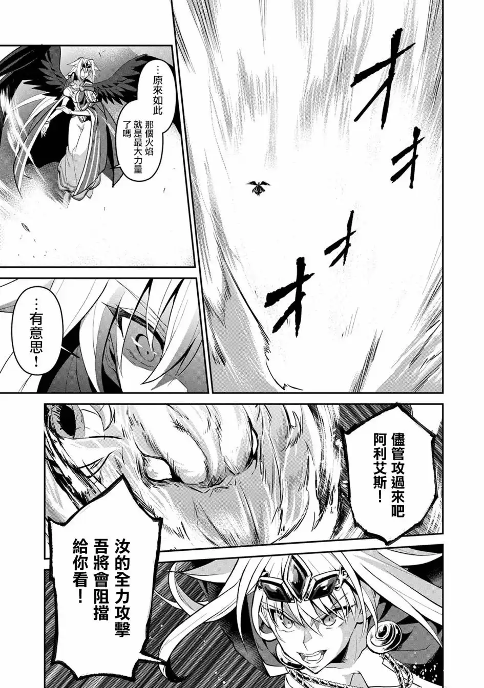 《野生的最终BOSS出现了》第5话 对决 第23页