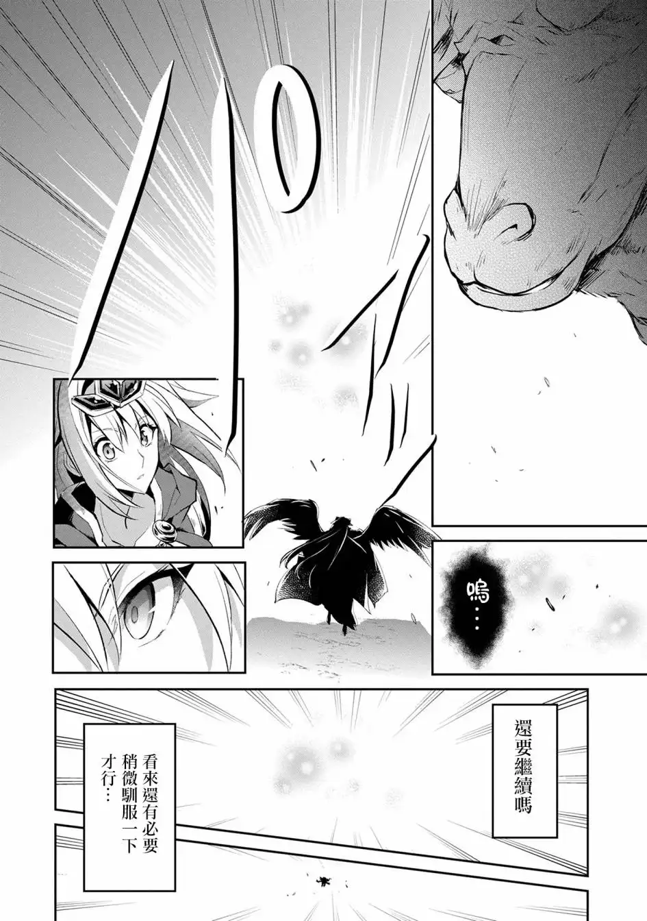 《野生的最终BOSS出现了》第5话 对决 第32页