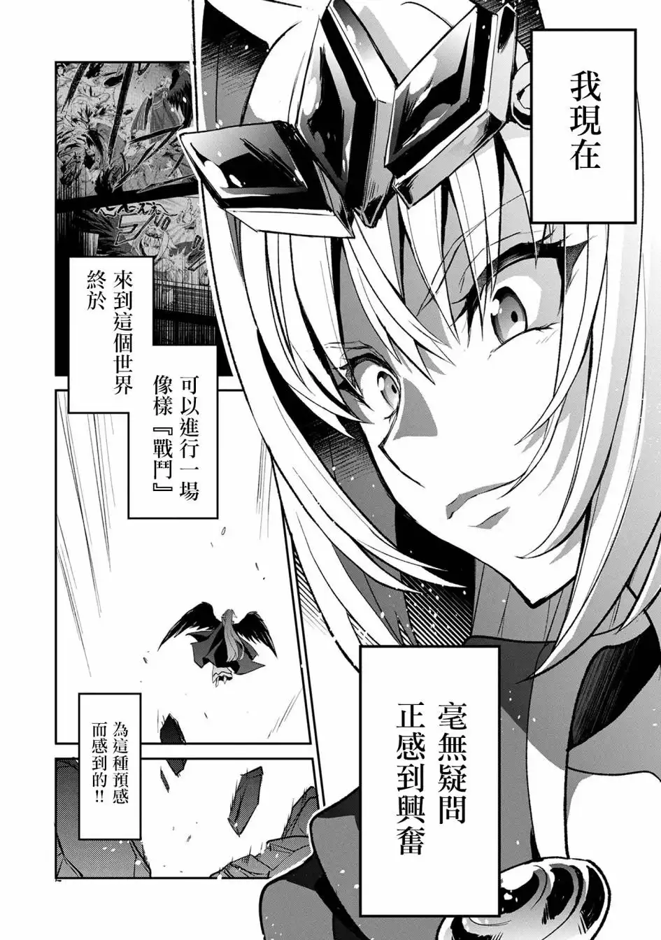 《野生的最终BOSS出现了》第5话 对决 第15页