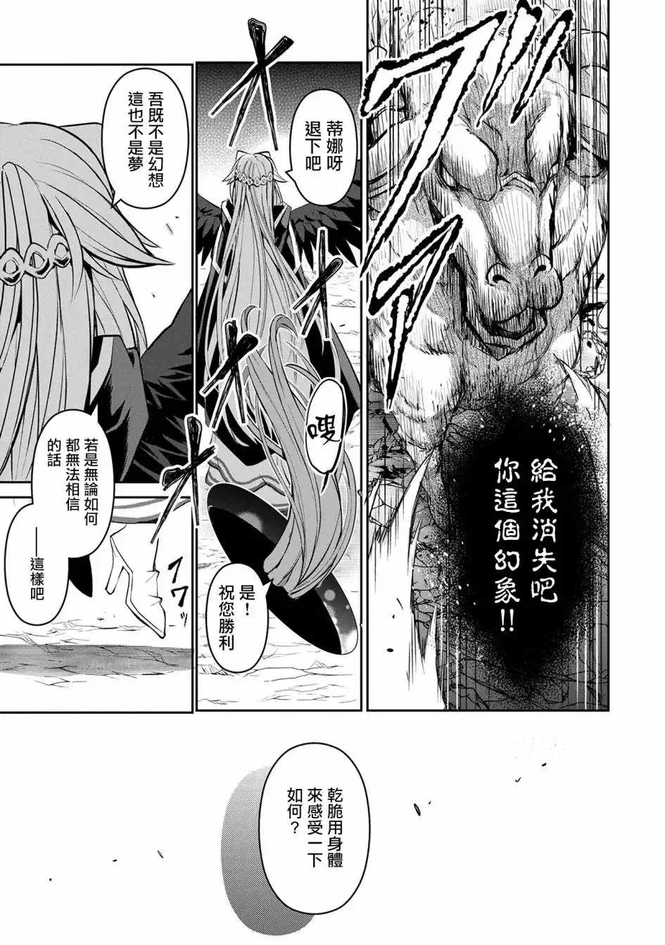 《野生的最终BOSS出现了》第5话 对决 第11页