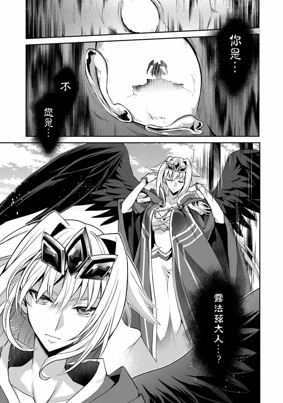 《野生的最终BOSS出现了》第5话 对决 第9页