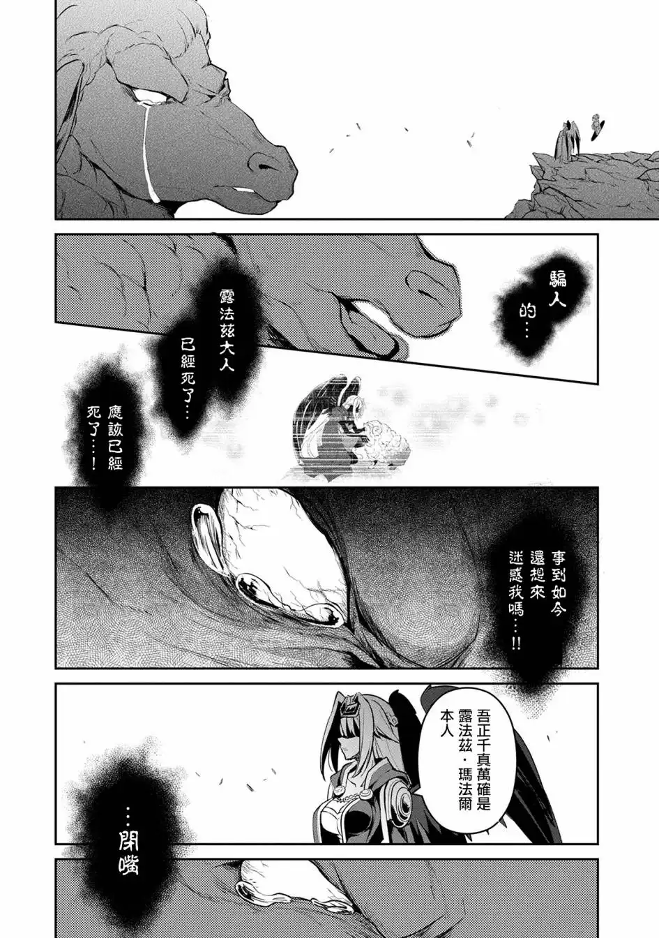 《野生的最终BOSS出现了》第5话 对决 第10页