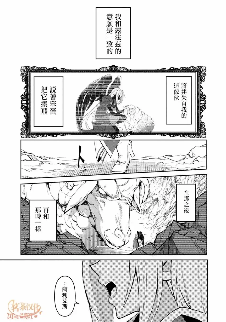 《野生的最终BOSS出现了》第5话 对决 第30页