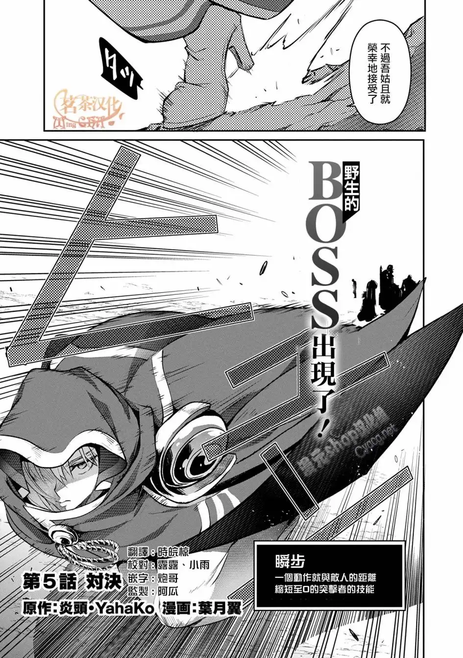 《野生的最终BOSS出现了》第5话 对决 第3页