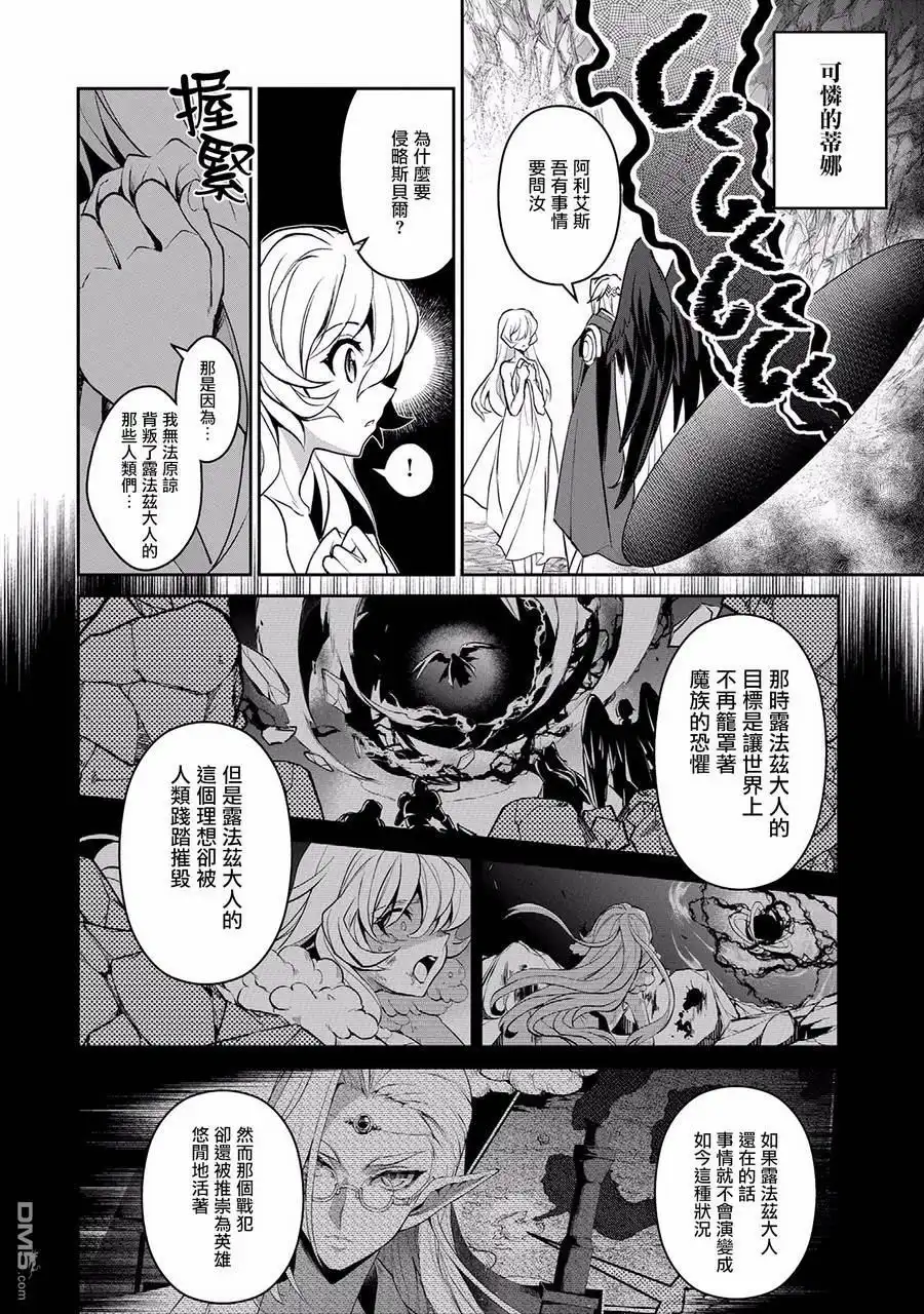 《野生的最终BOSS出现了》第6话 一击 第10页