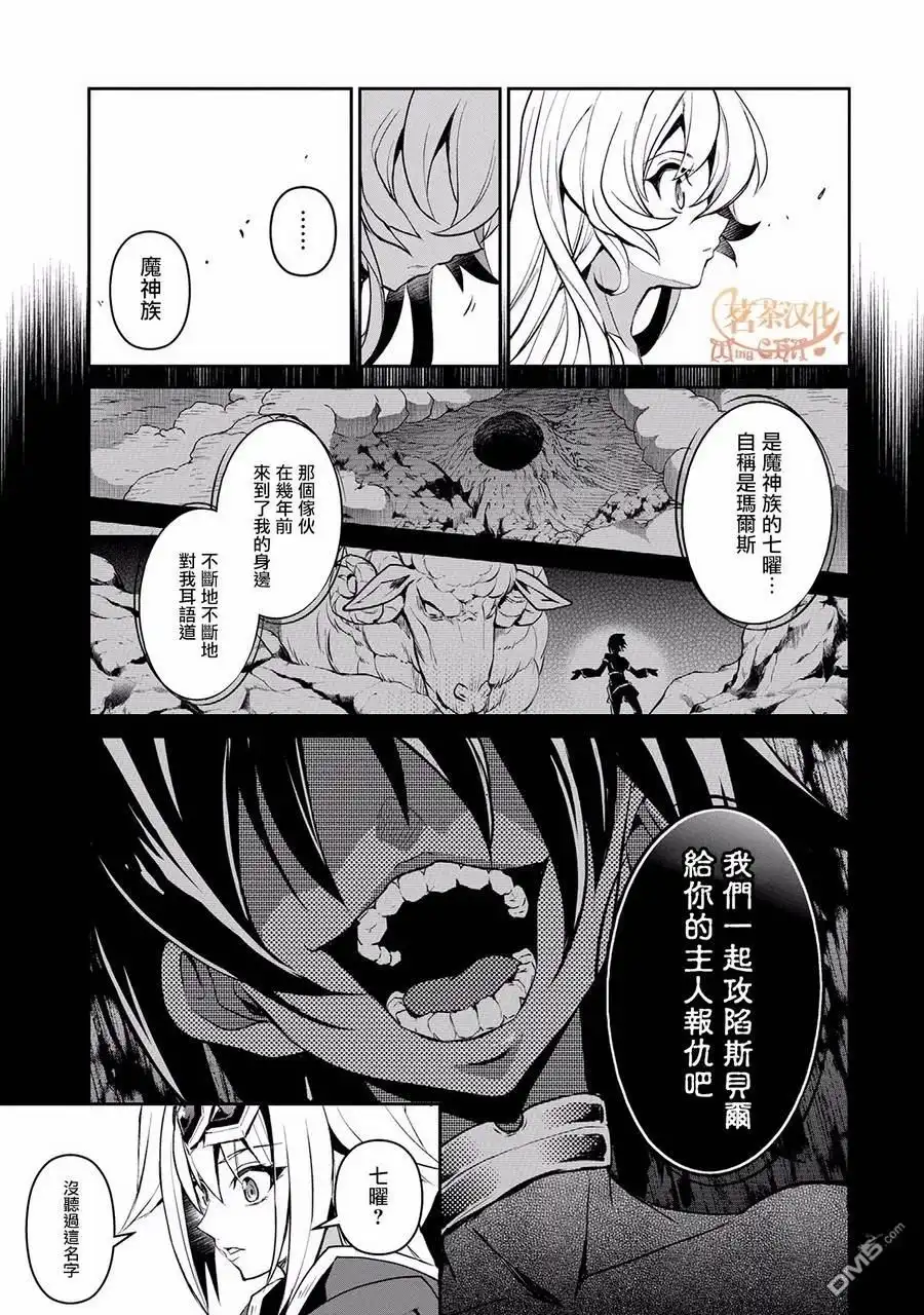 《野生的最终BOSS出现了》第6话 一击 第13页