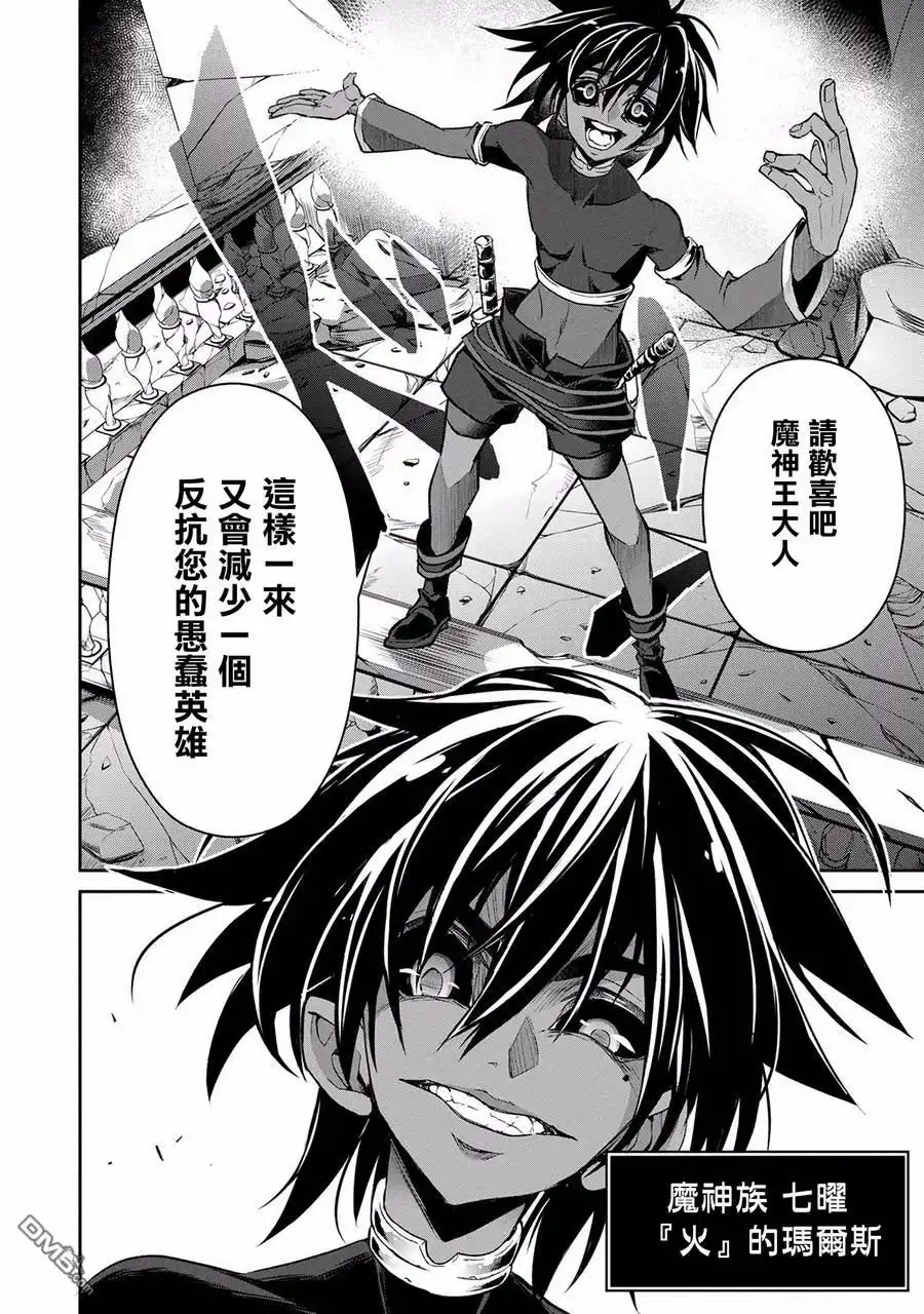《野生的最终BOSS出现了》第6话 一击 第16页