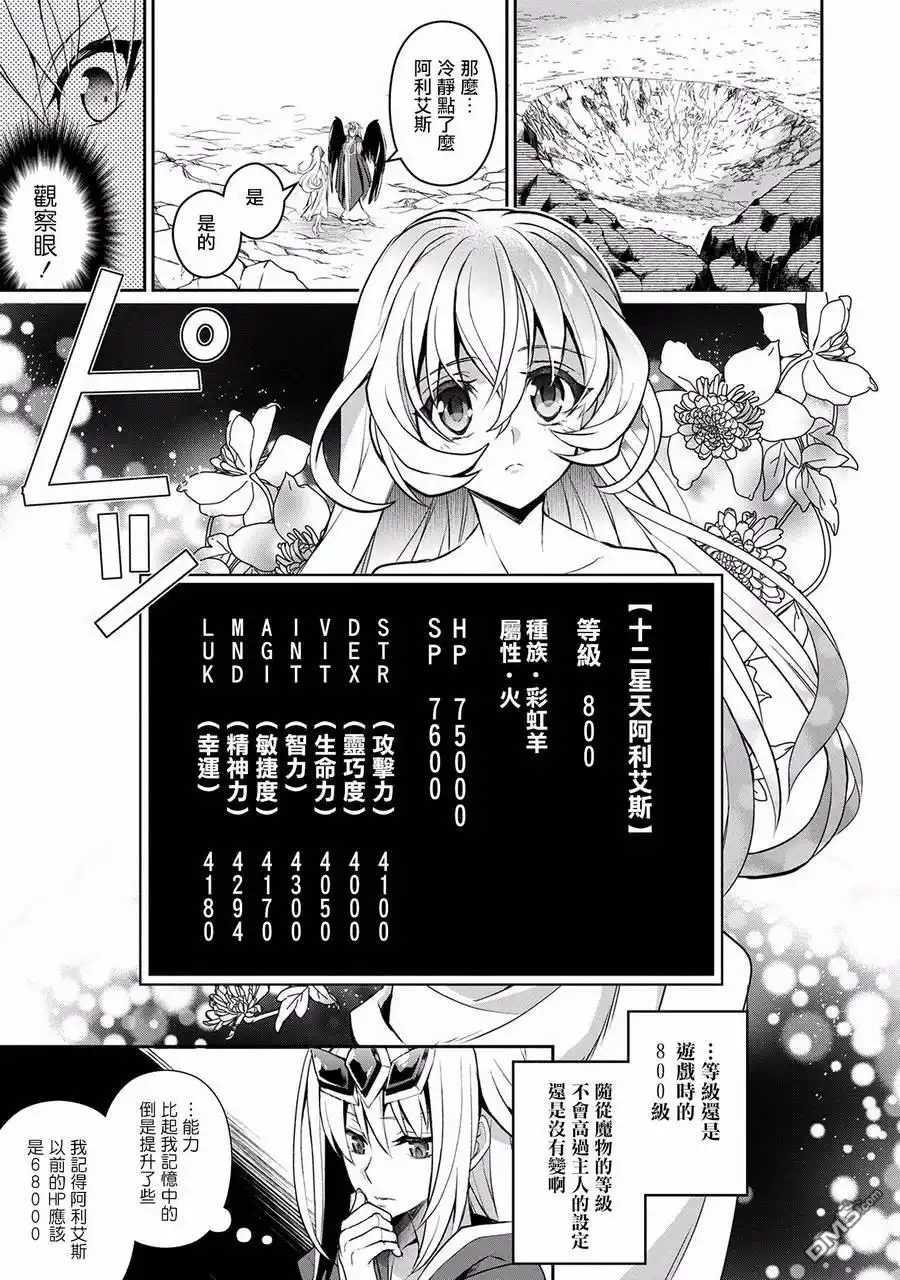 《野生的最终BOSS出现了》第6话 一击 第3页