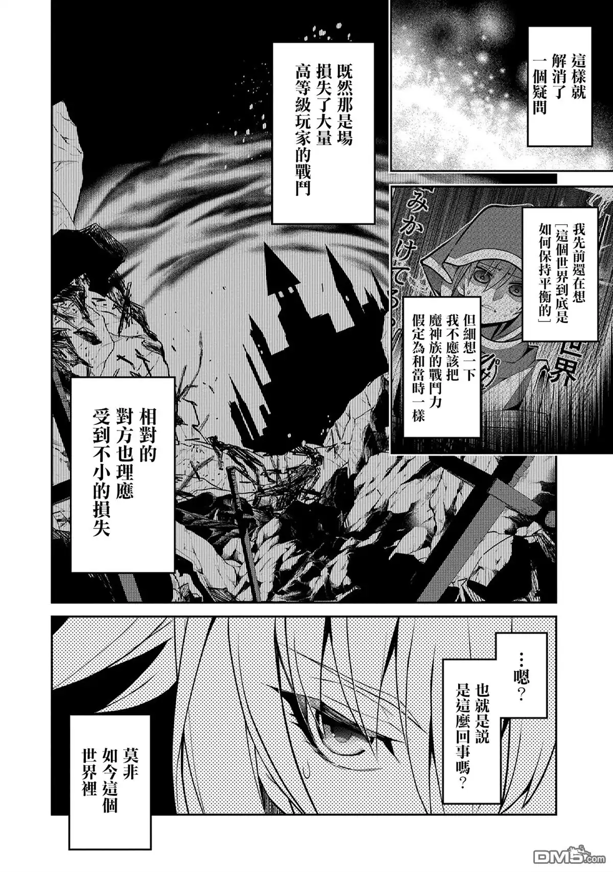 《野生的最终BOSS出现了》第7话 对面 第2页