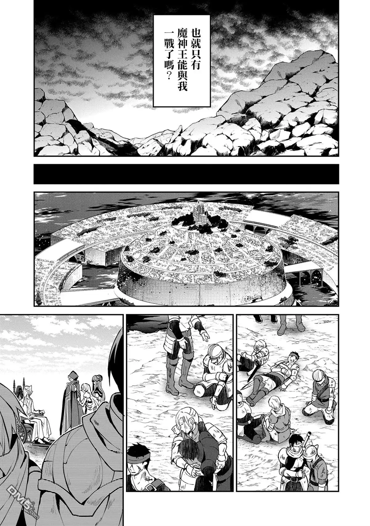 《野生的最终BOSS出现了》第7话 对面 第3页