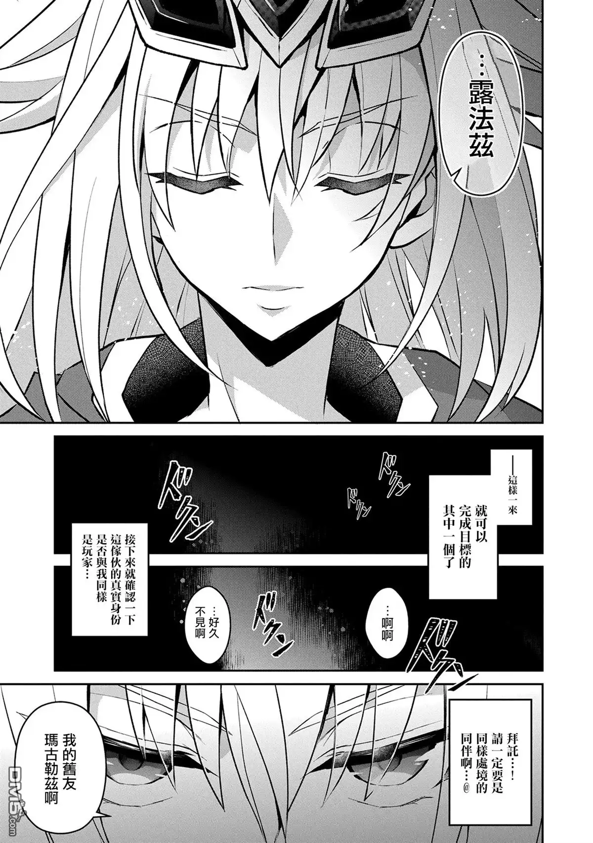 《野生的最终BOSS出现了》第7话 对面 第9页