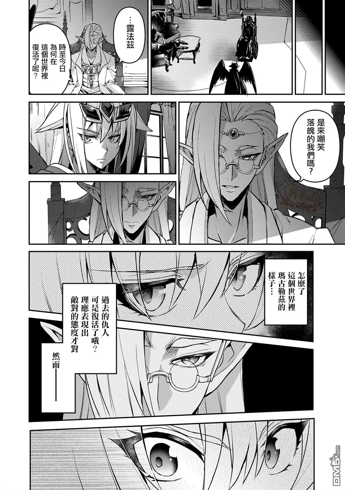 《野生的最终BOSS出现了》第7话 对面 第14页