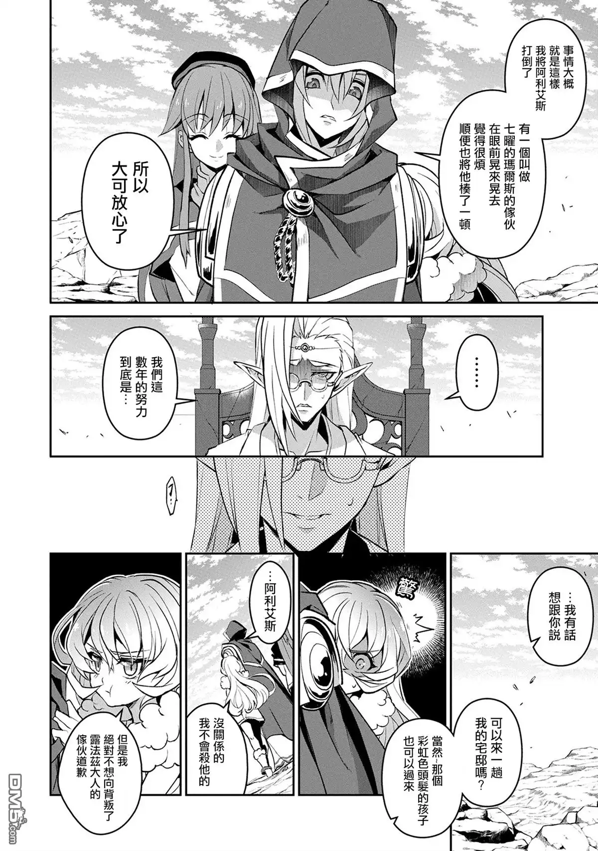 《野生的最终BOSS出现了》第7话 对面 第4页