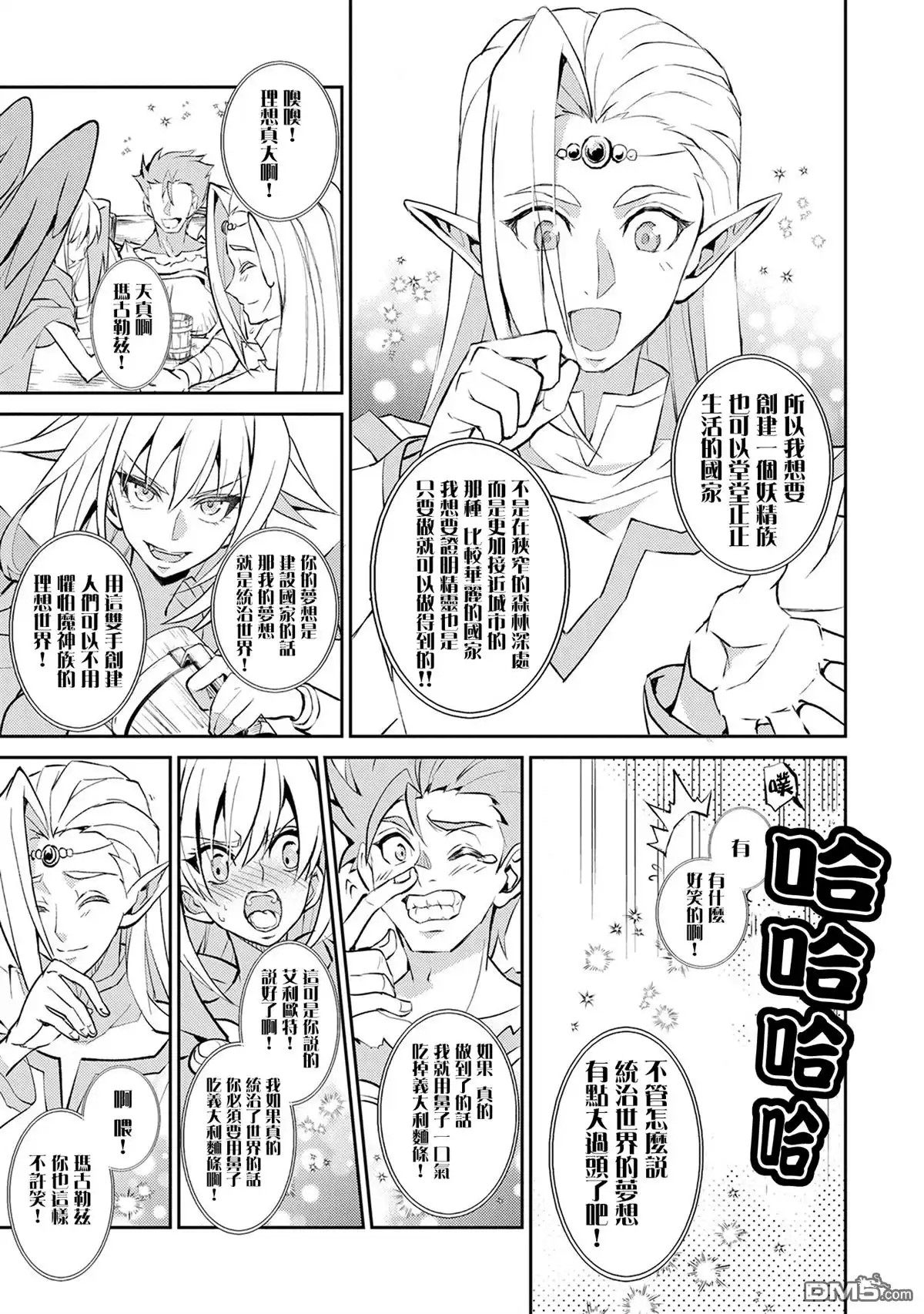 《野生的最终BOSS出现了》第7话 对面 第21页