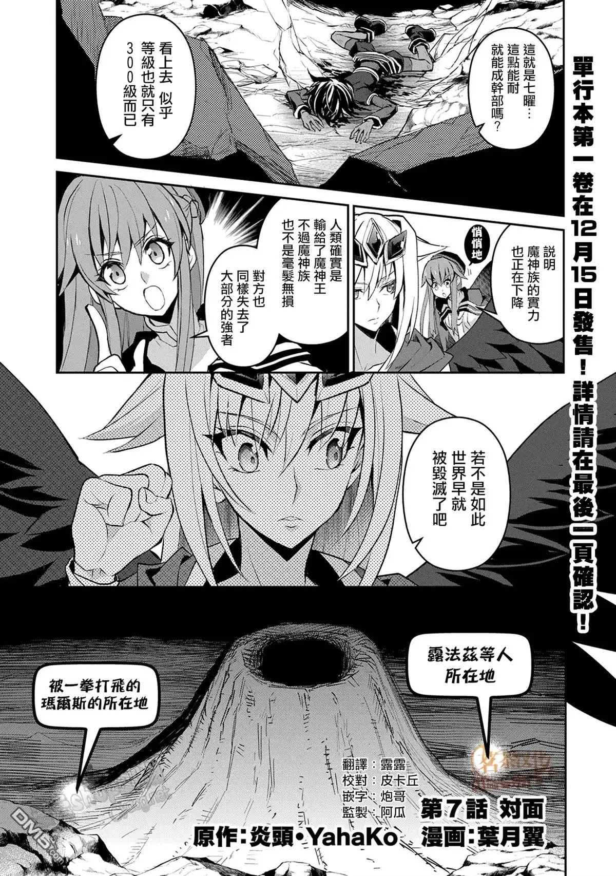 《野生的最终BOSS出现了》第7话 对面 第1页