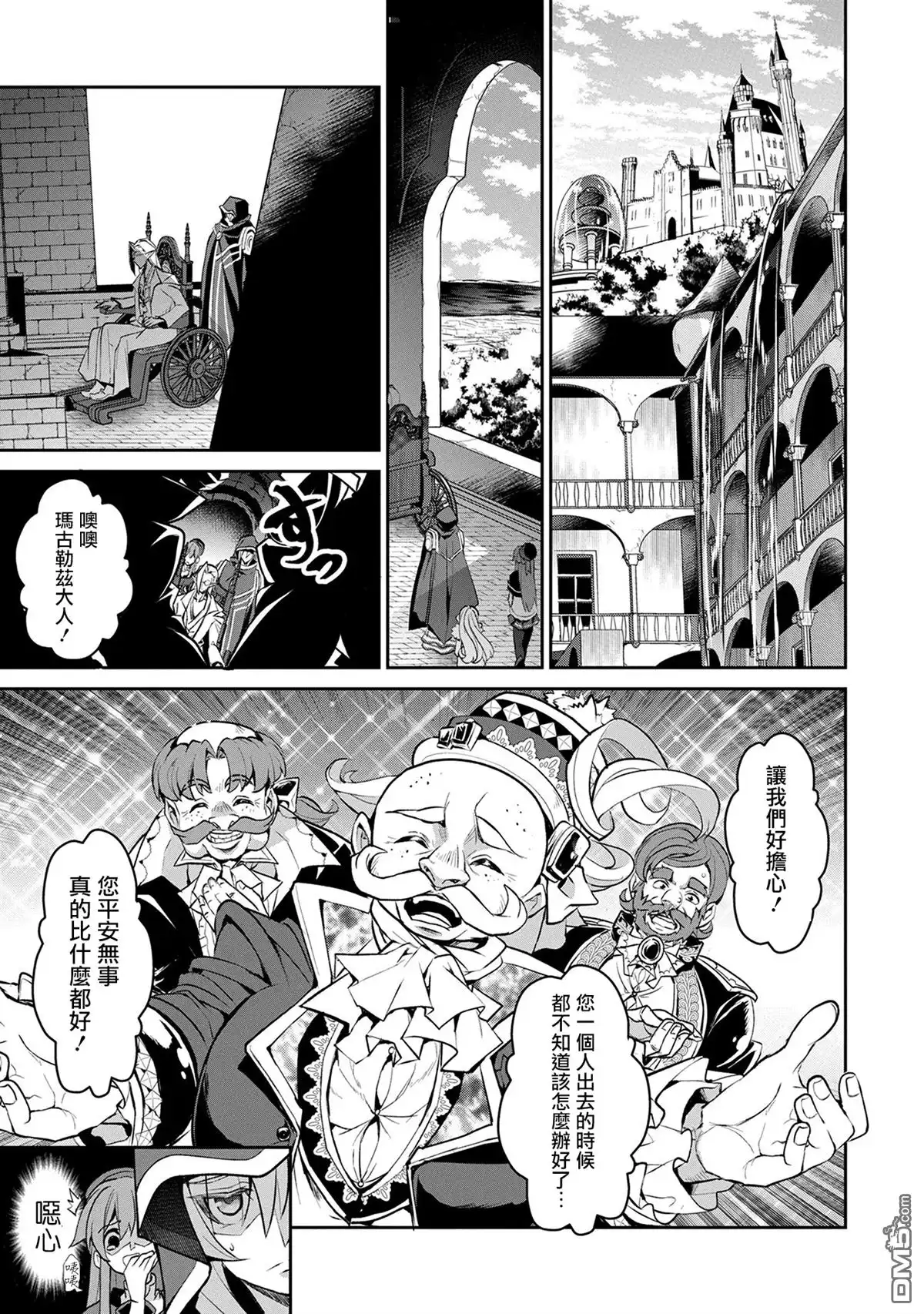 《野生的最终BOSS出现了》第7话 对面 第5页