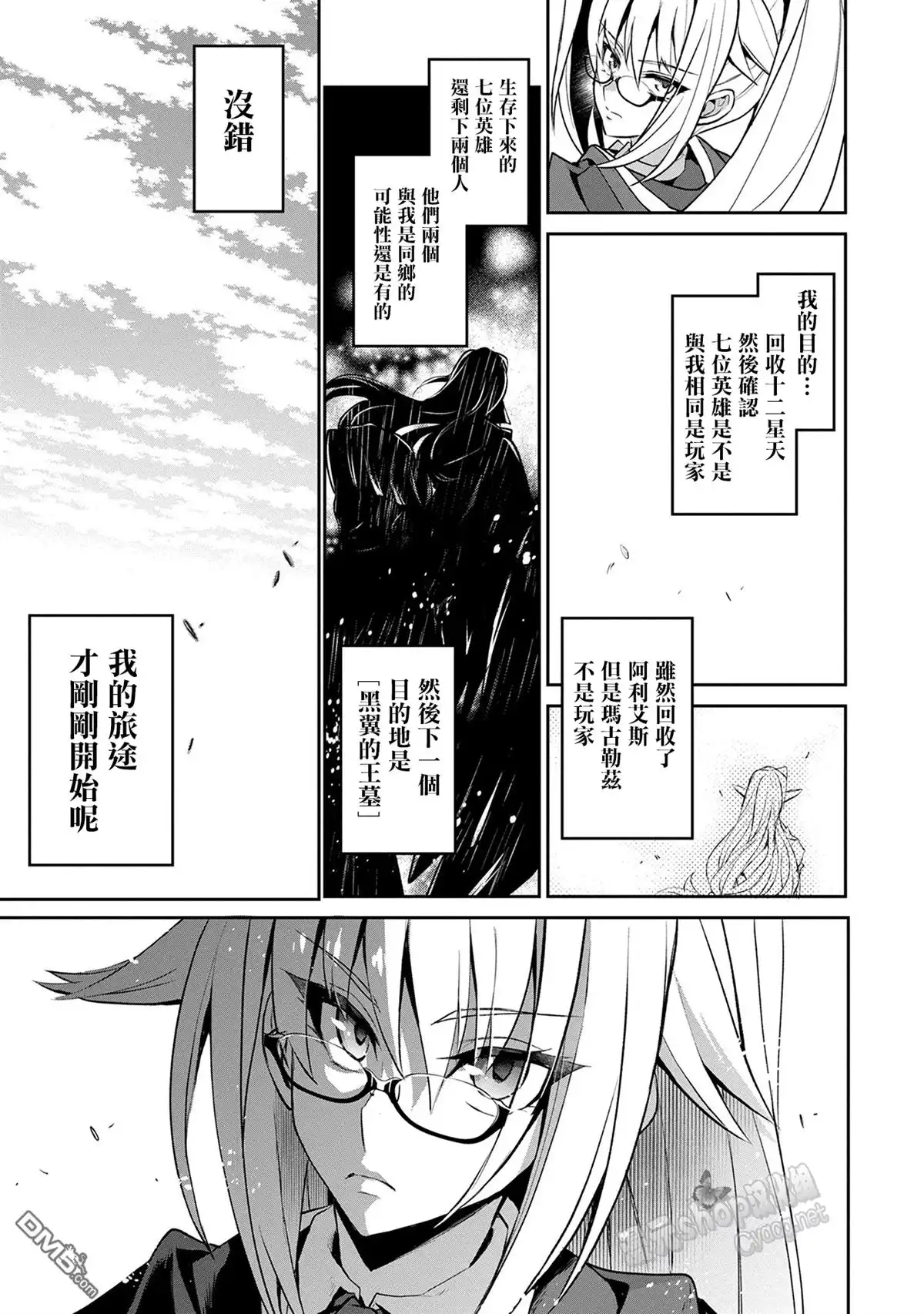 《野生的最终BOSS出现了》第7话 对面 第31页