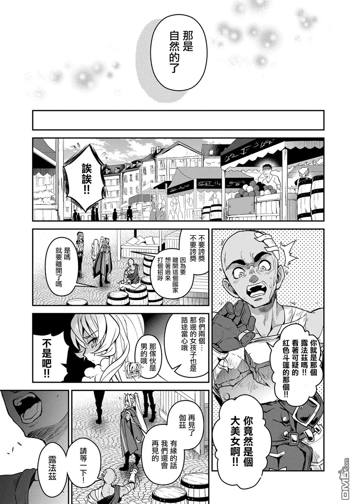 《野生的最终BOSS出现了》第7话 对面 第29页