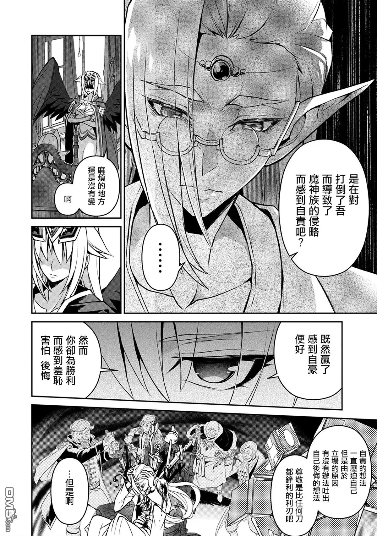 《野生的最终BOSS出现了》第7话 对面 第16页