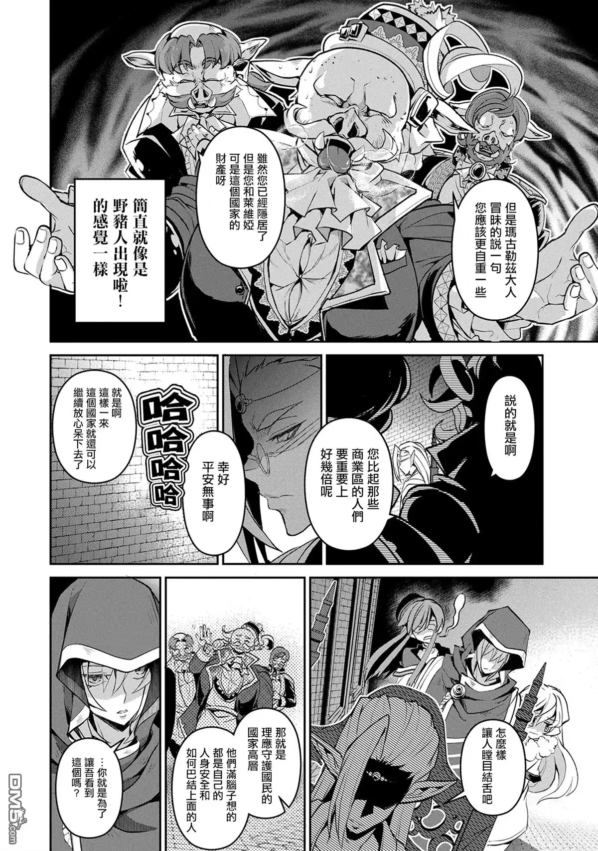 《野生的最终BOSS出现了》第7话 对面 第6页