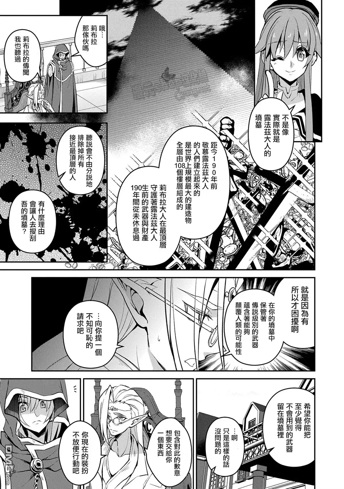 《野生的最终BOSS出现了》第7话 对面 第25页