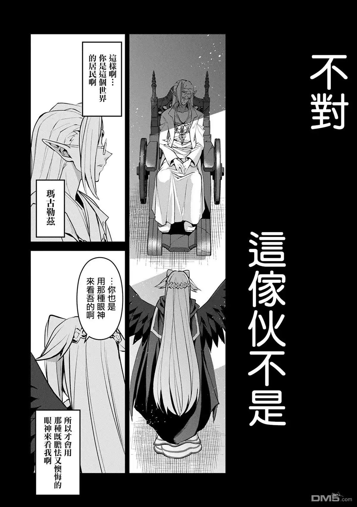《野生的最终BOSS出现了》第7话 对面 第12页