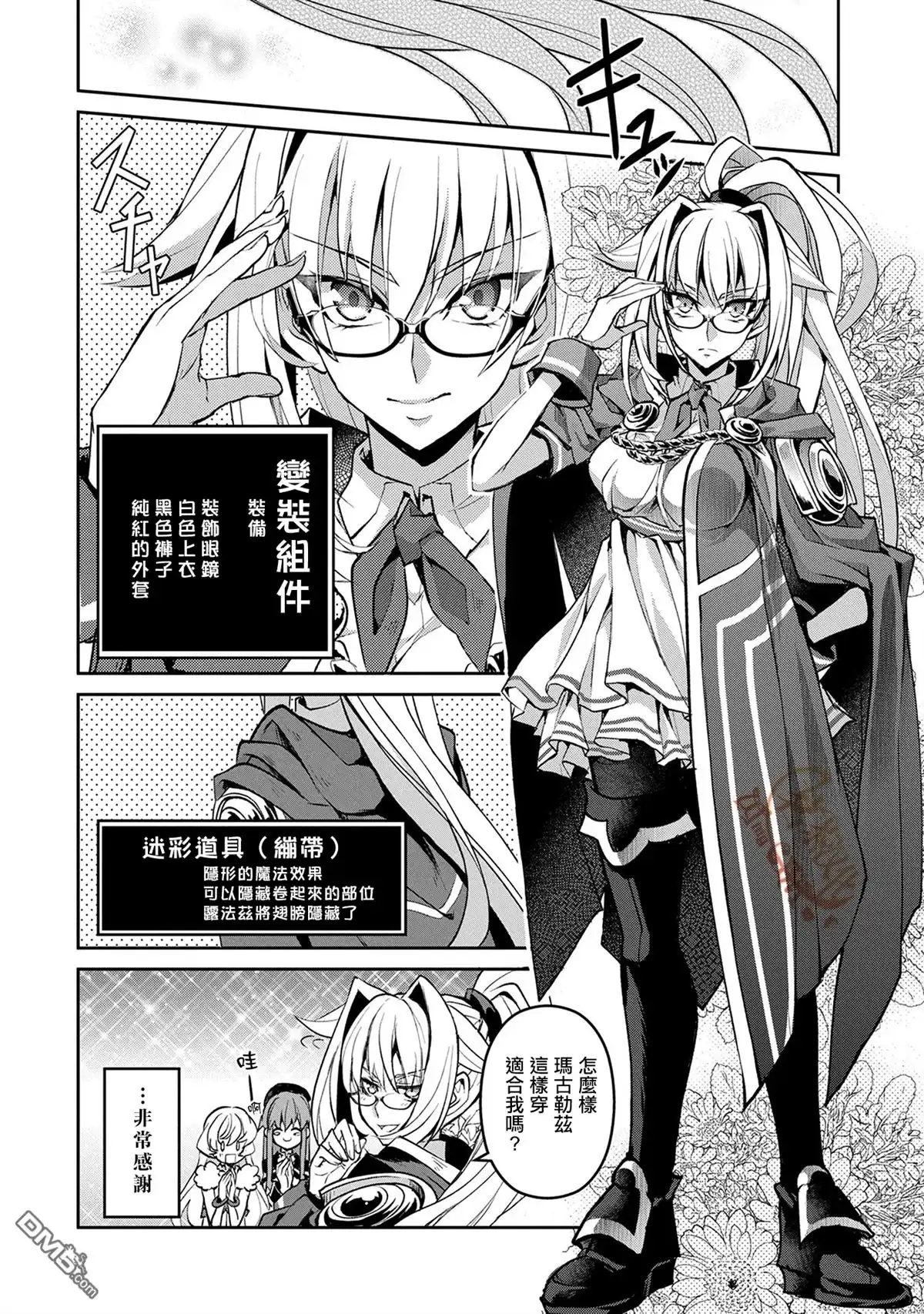 《野生的最终BOSS出现了》第7话 对面 第26页