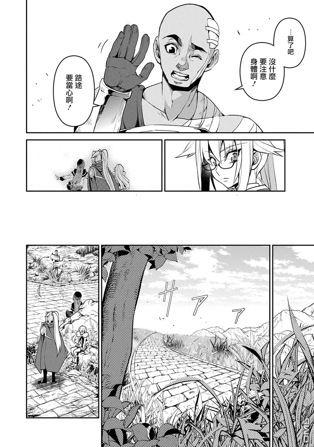 《野生的最终BOSS出现了》第7话 对面 第30页