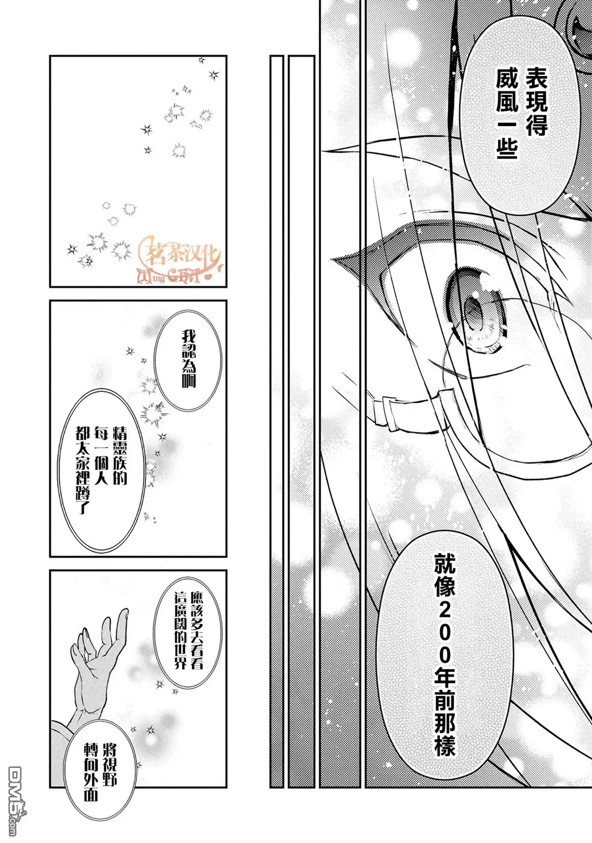 《野生的最终BOSS出现了》第7话 对面 第20页