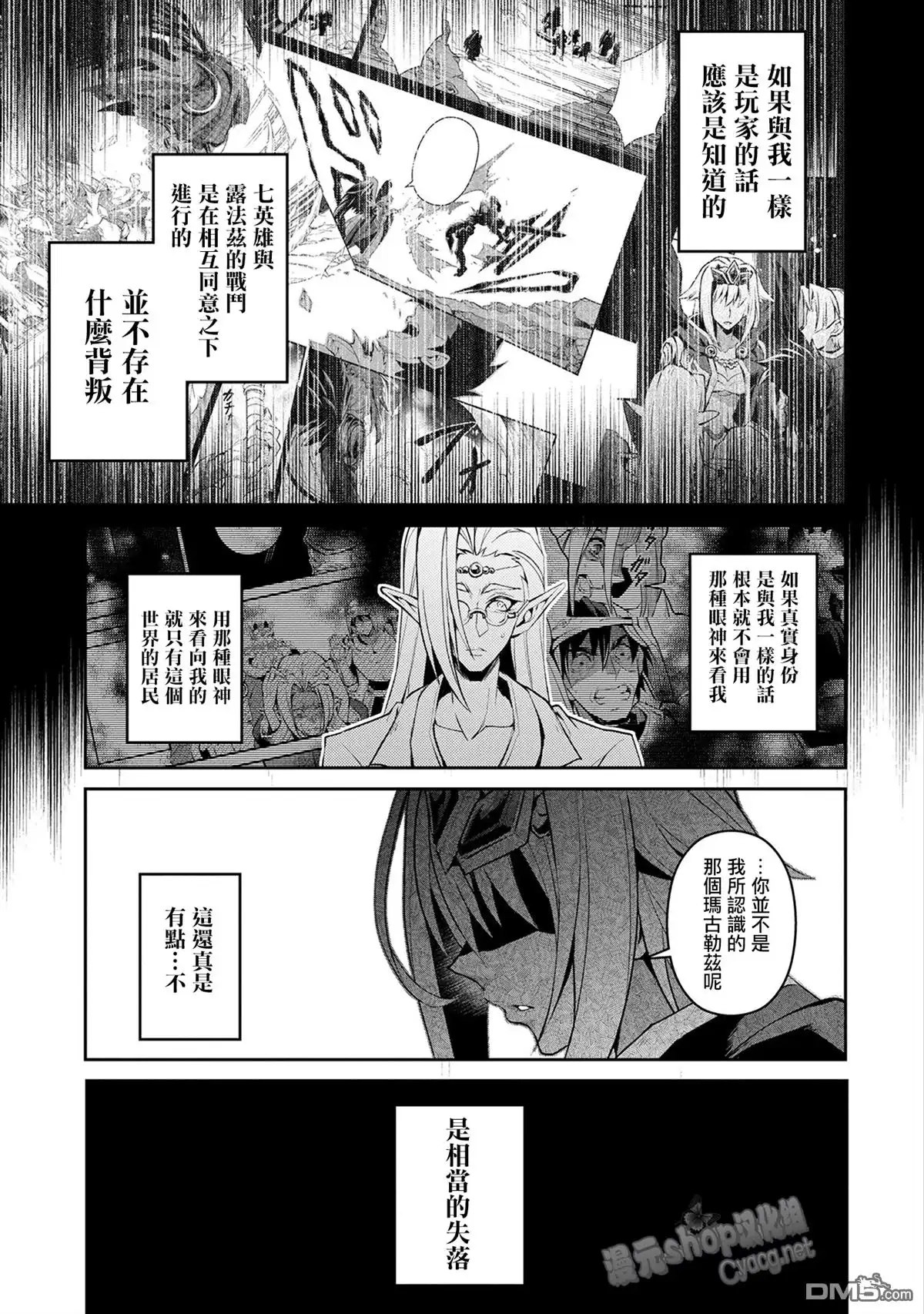 《野生的最终BOSS出现了》第7话 对面 第13页