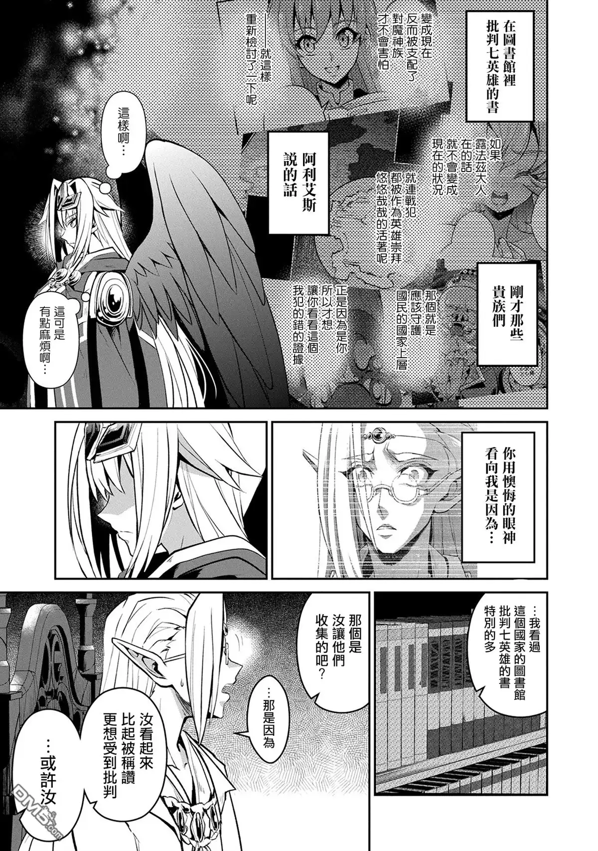 《野生的最终BOSS出现了》第7话 对面 第15页