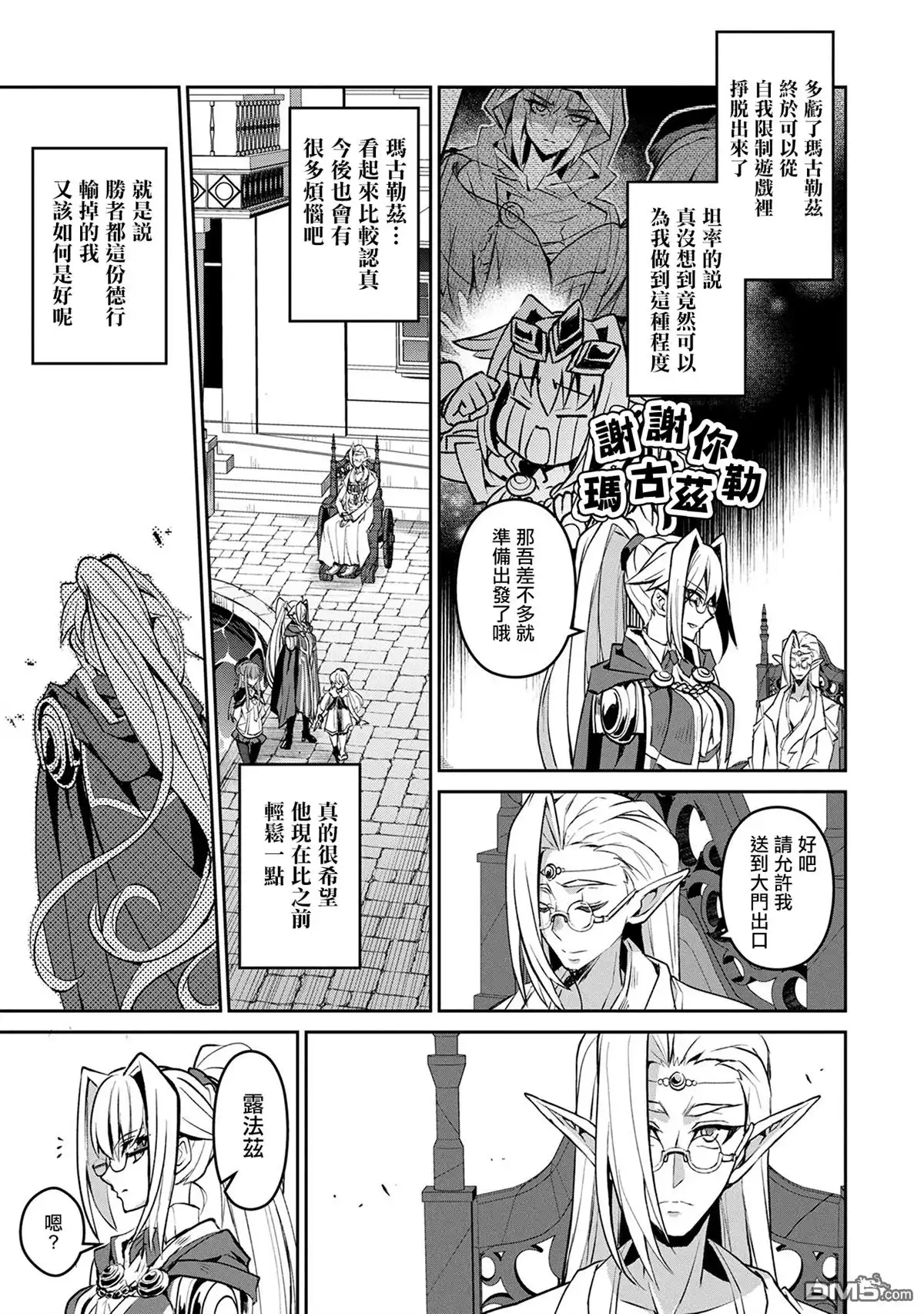 《野生的最终BOSS出现了》第7话 对面 第27页