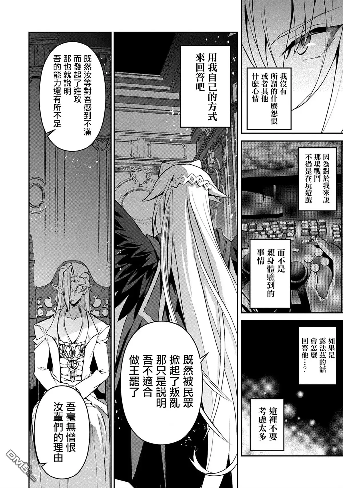 《野生的最终BOSS出现了》第7话 对面 第18页