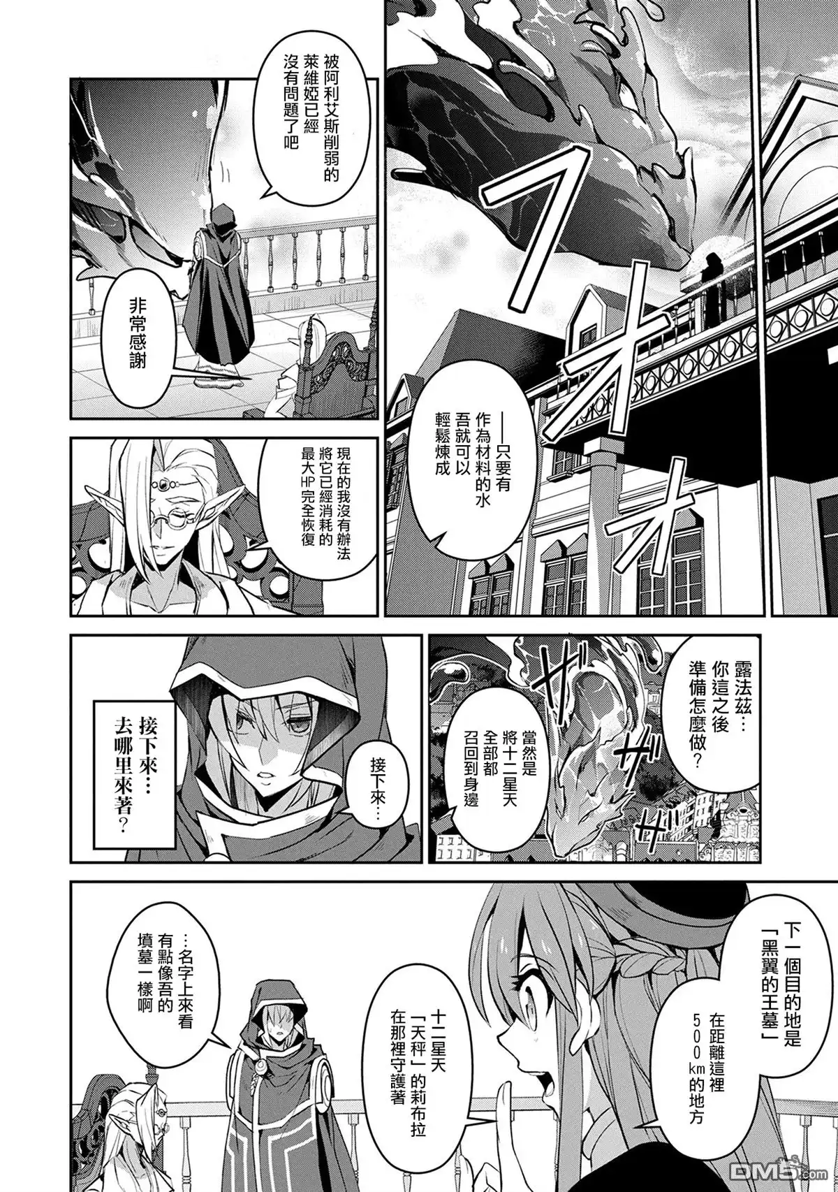 《野生的最终BOSS出现了》第7话 对面 第24页