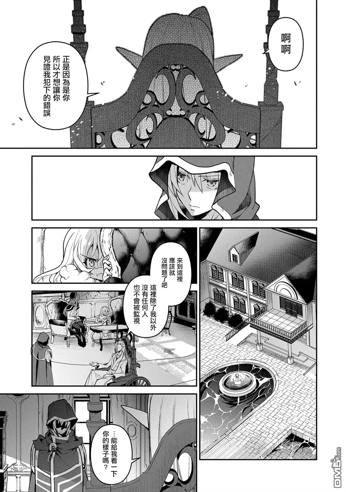《野生的最终BOSS出现了》第7话 对面 第7页