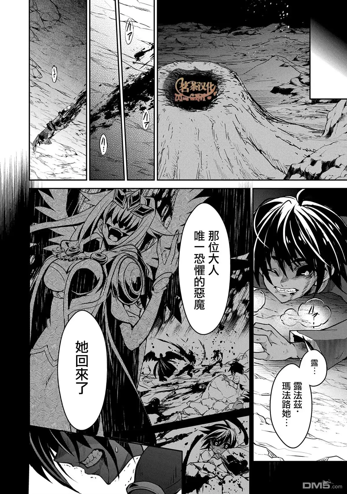 《野生的最终BOSS出现了》第7话 对面 第32页