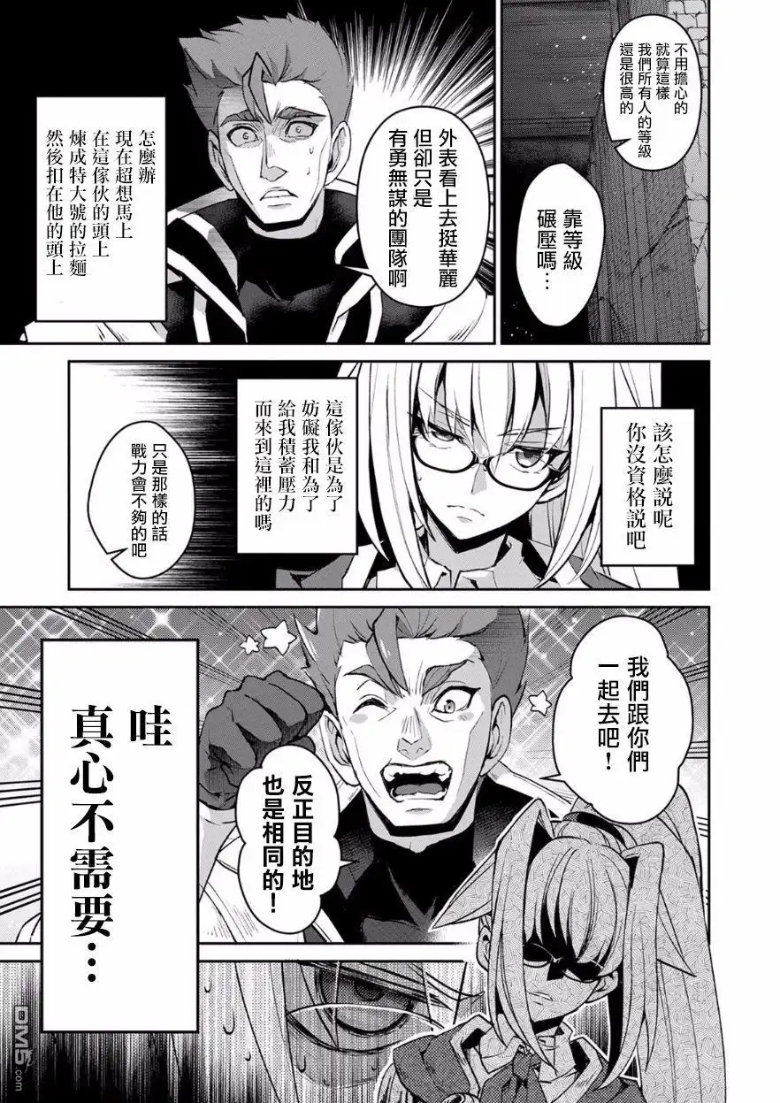 《野生的最终BOSS出现了》第8话 探索 第24页