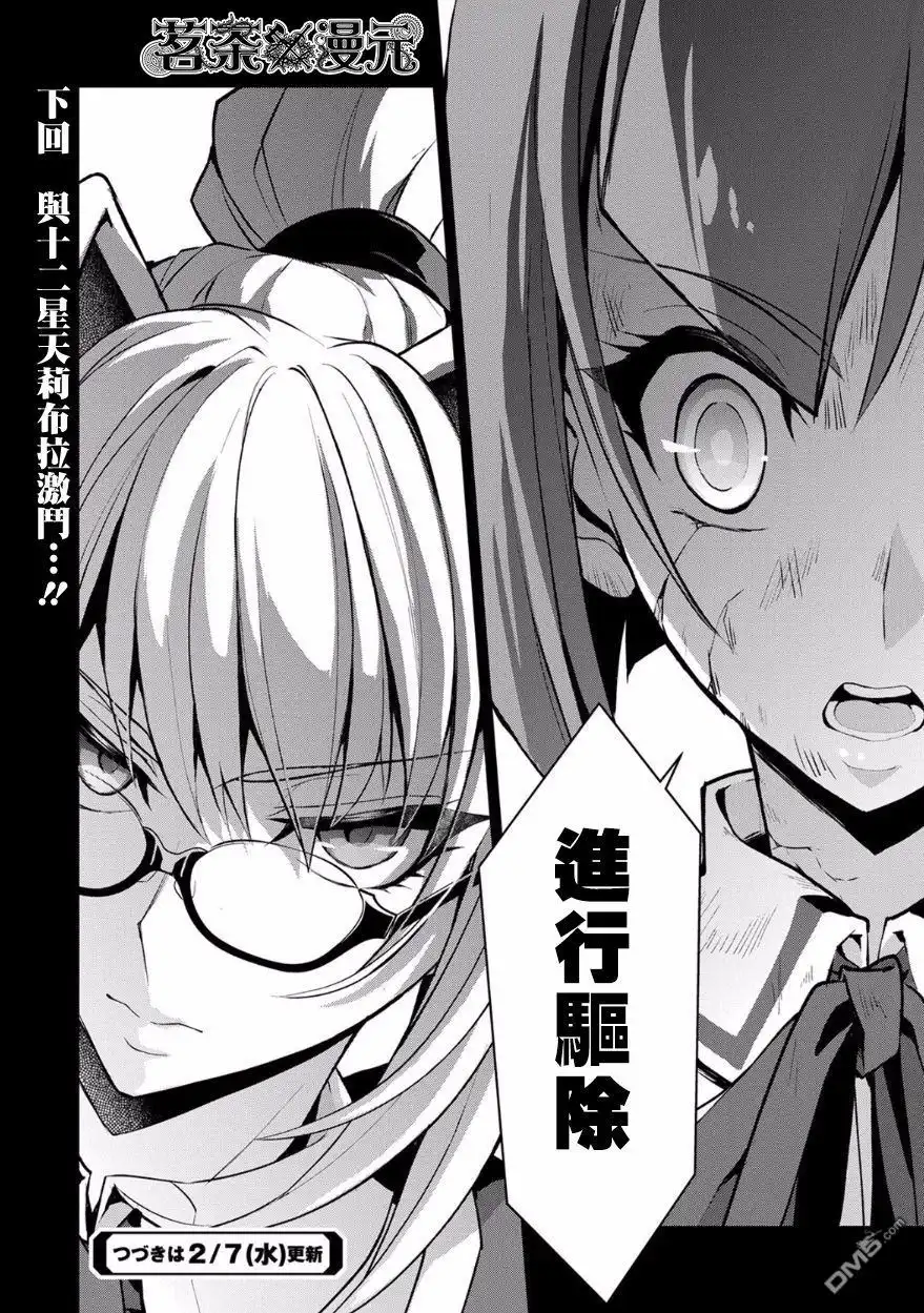 《野生的最终BOSS出现了》第8话 探索 第36页