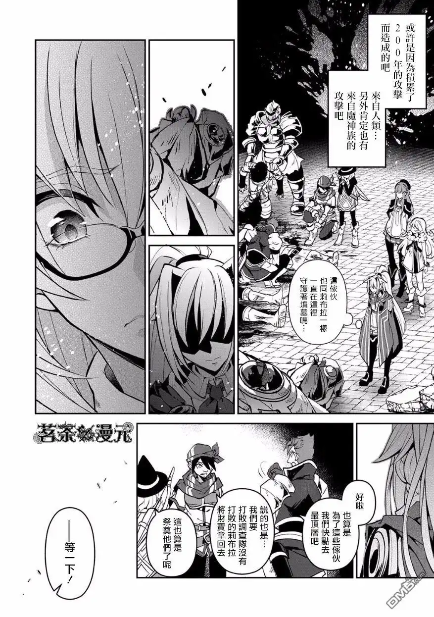 《野生的最终BOSS出现了》第8话 探索 第29页